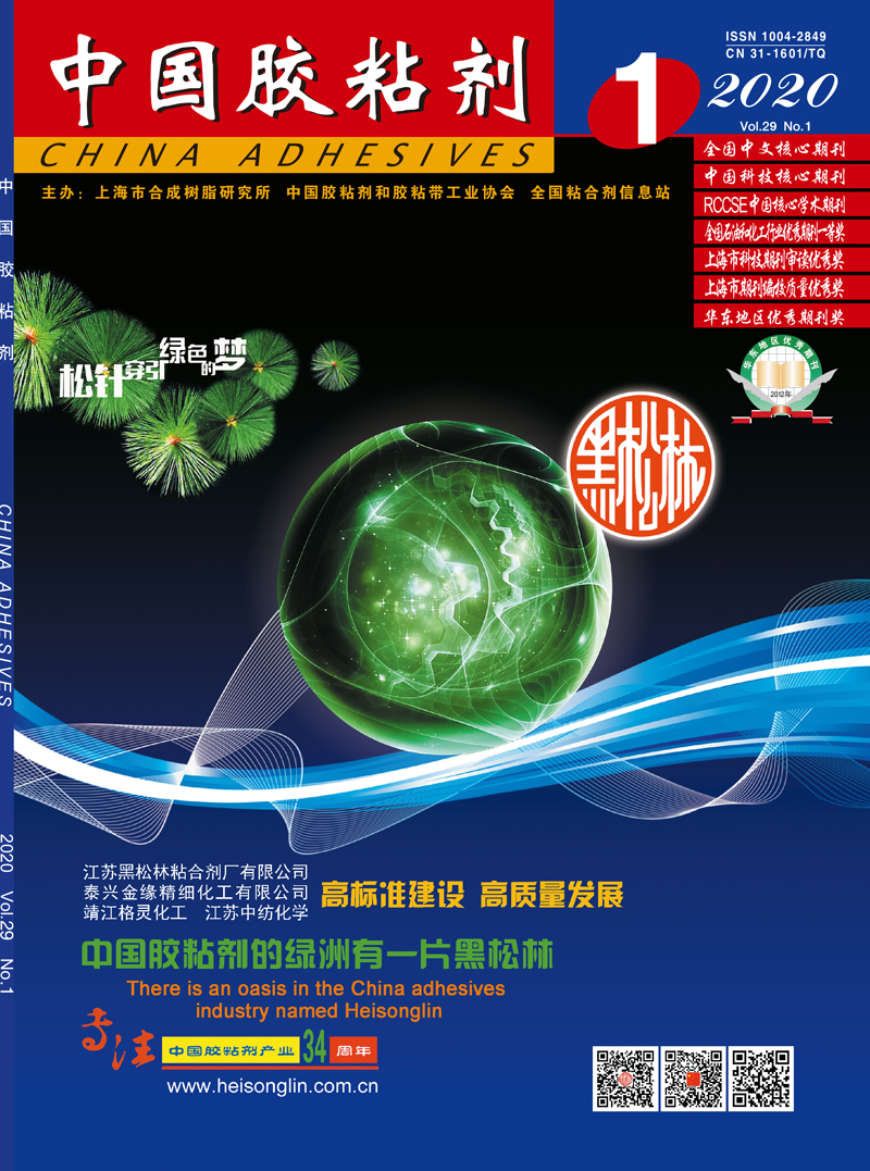 中国胶粘剂杂志