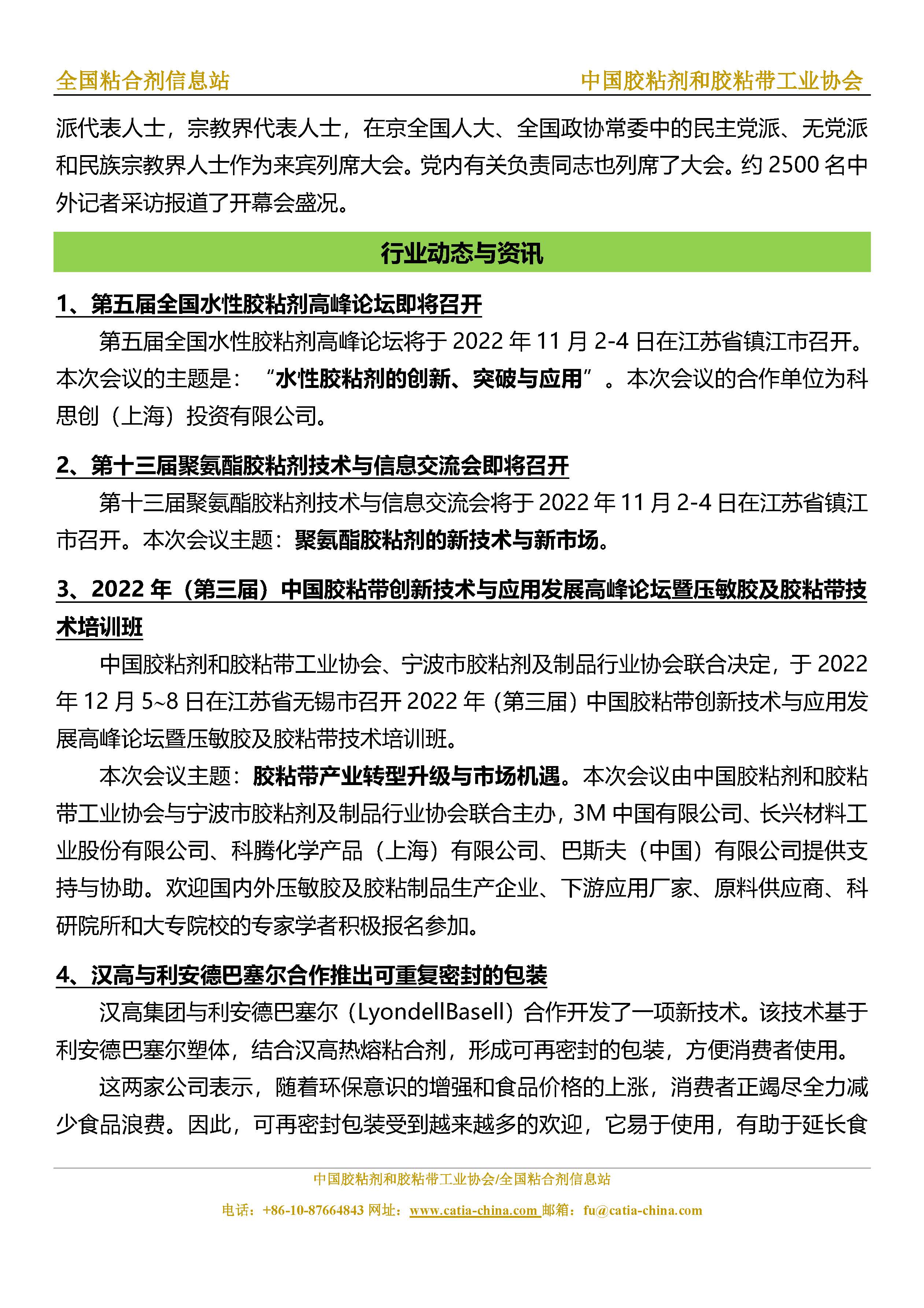 2022年第39期（2022.10.14-10.20）总第169期_页面_2.jpg