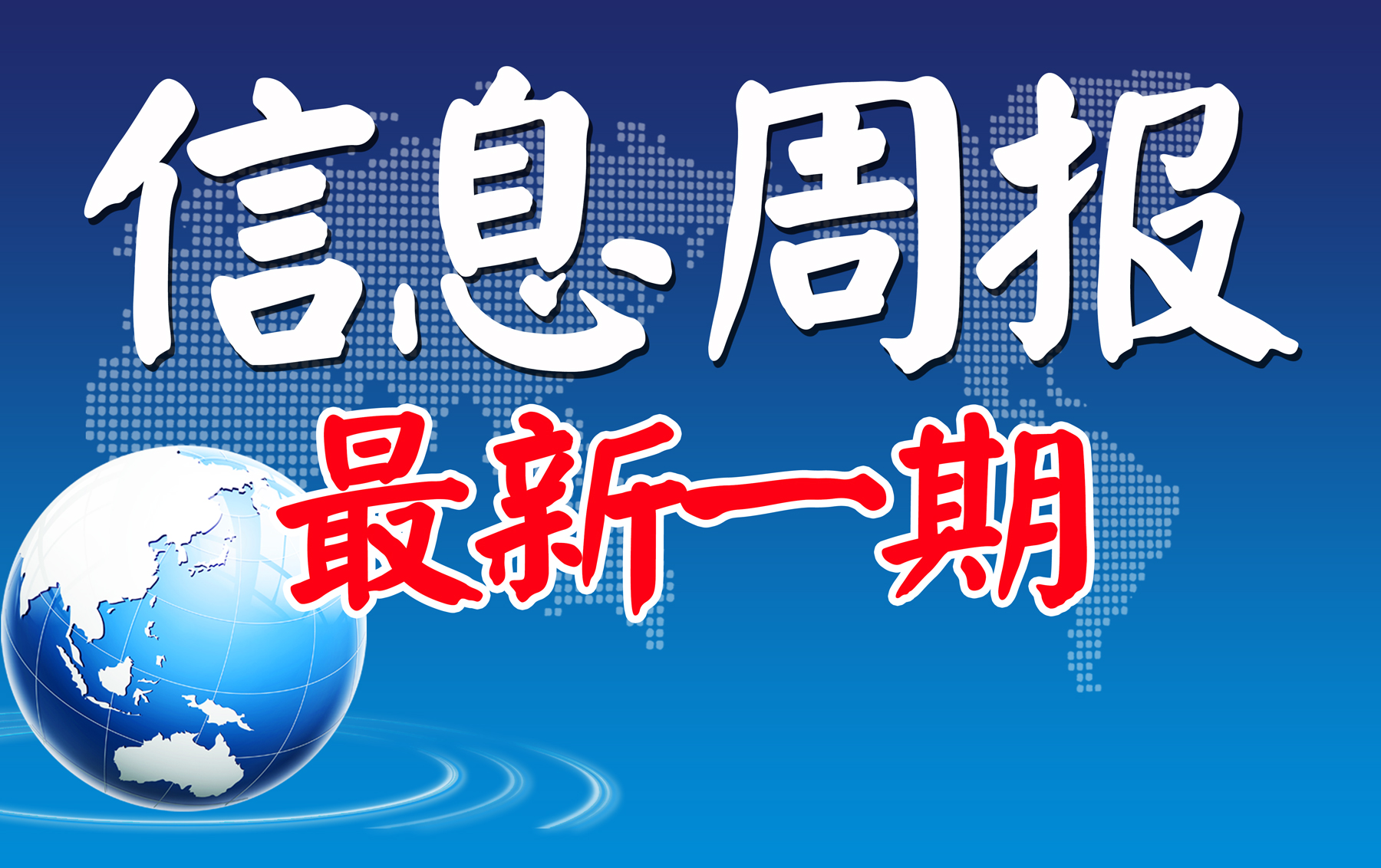  胶粘剂和胶粘带行业信息周报（2024.7.19-7.25）总第251期