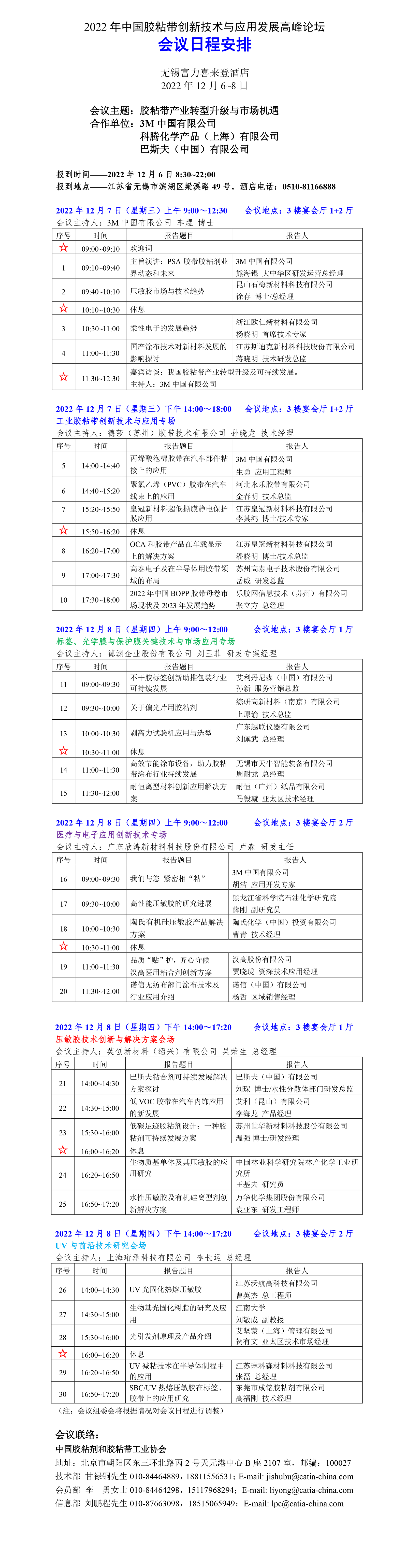 胶带会日程.gif