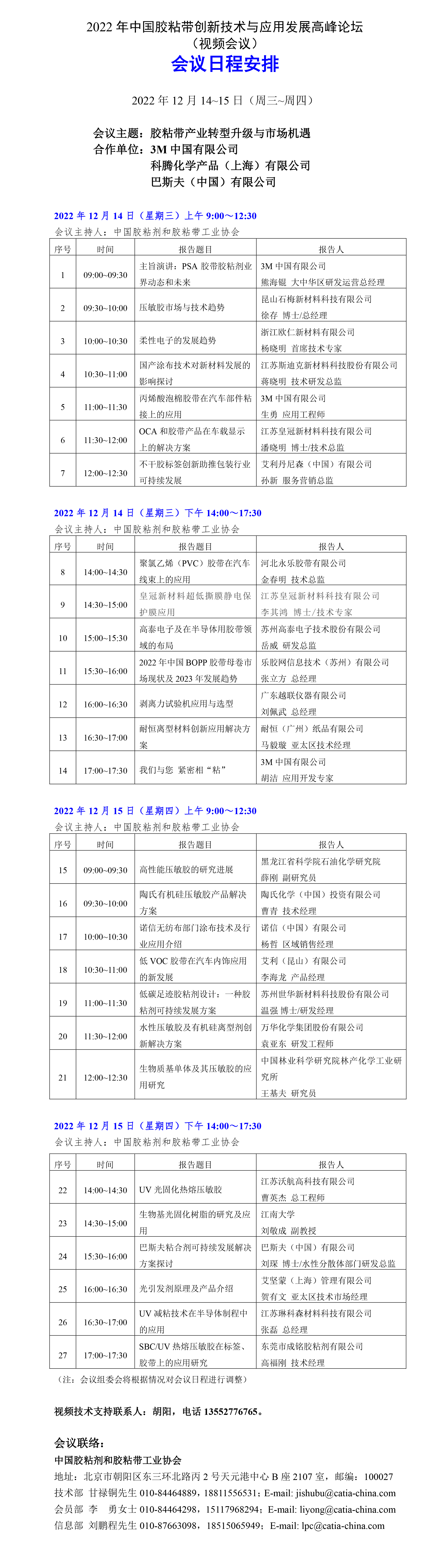 胶带会日程（线上）.gif