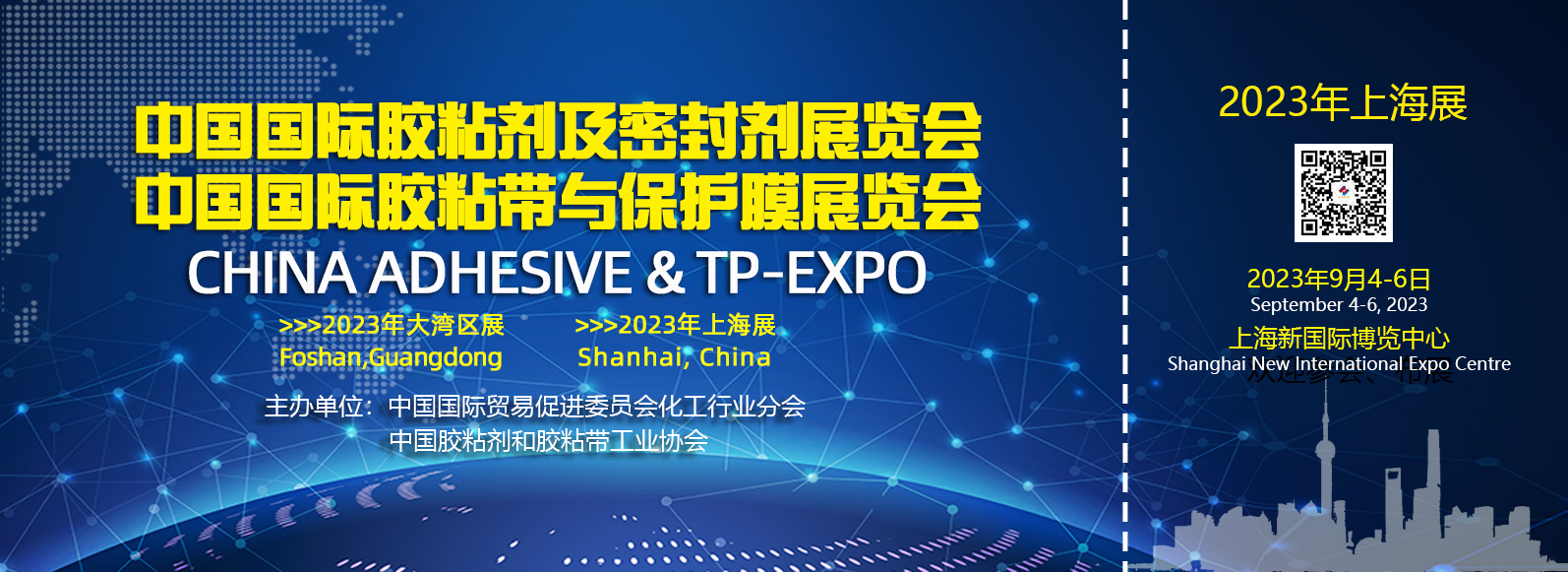 China Adhesive and Sealant Tape and Protection Film Expo