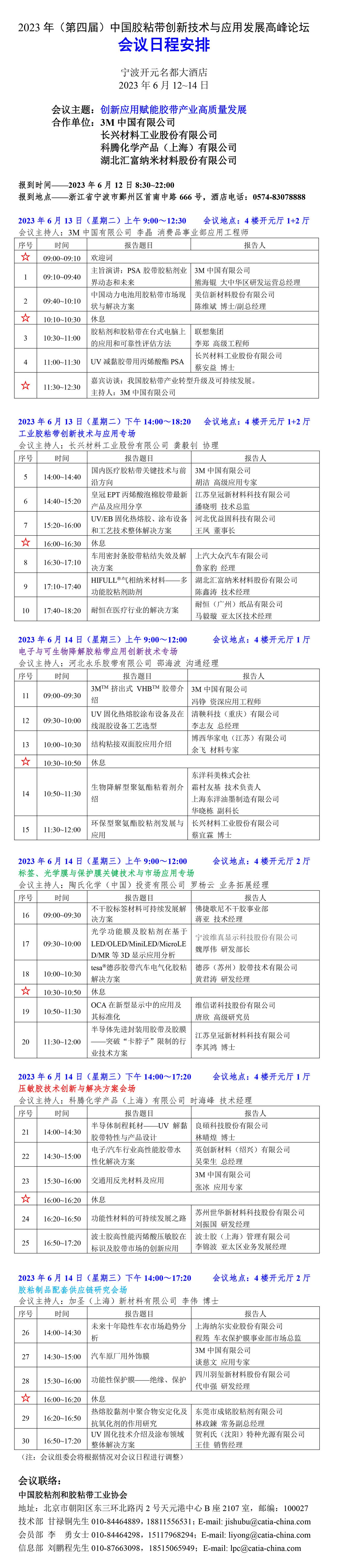 日程安排20230605.jpg