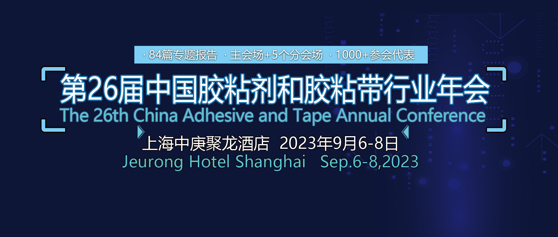 The 26th China Adhesive and Tape Annual Conference