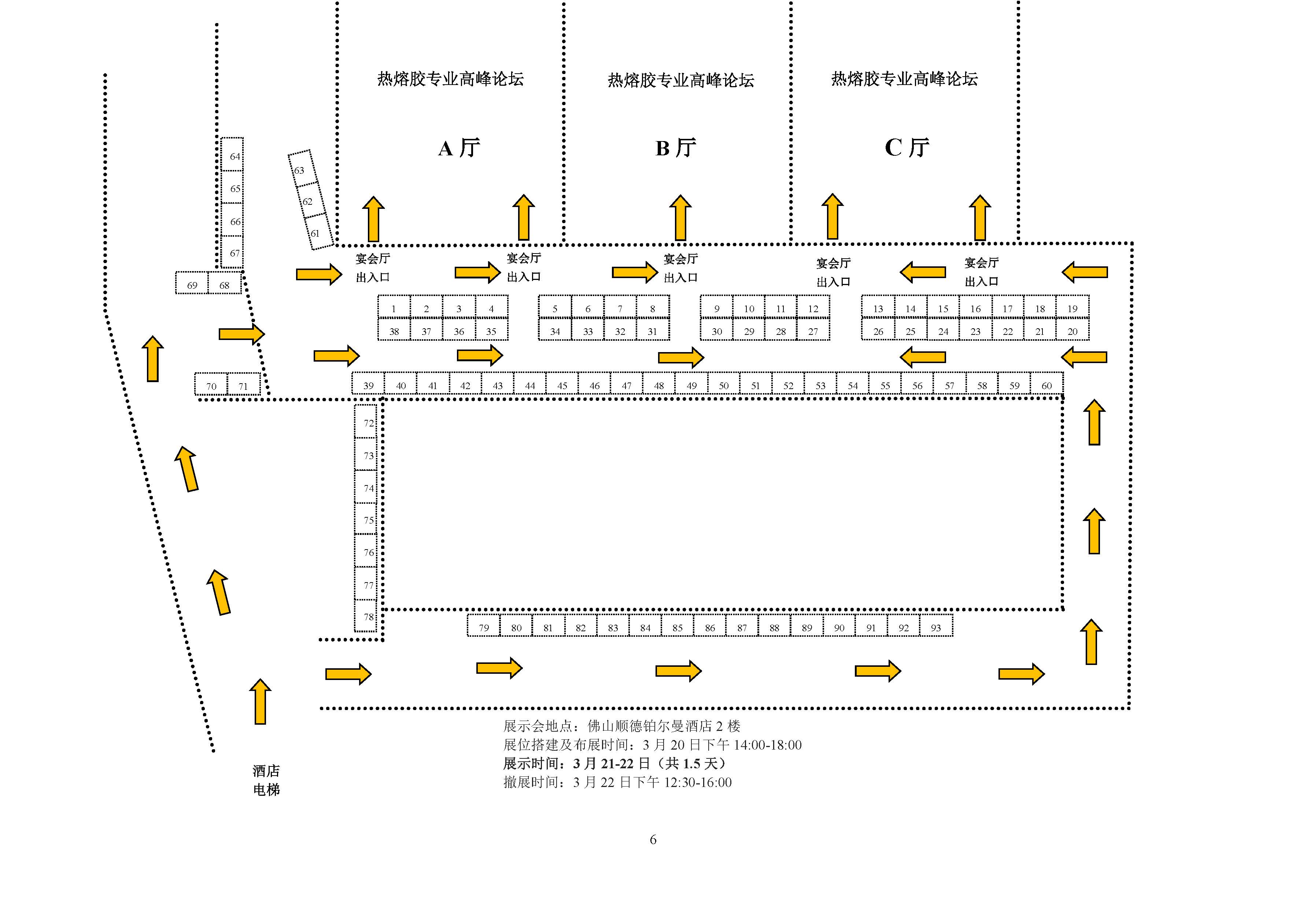 2024年热熔胶展位图.jpg