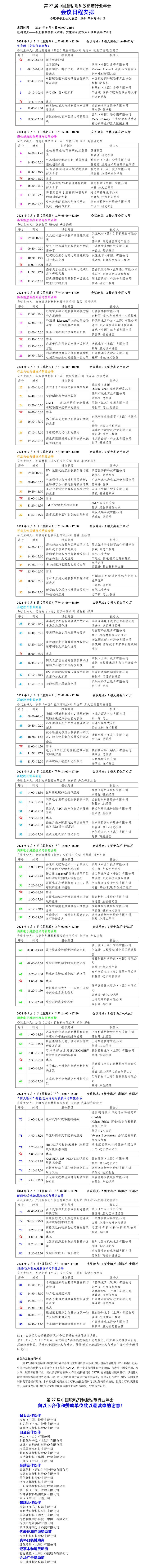 年会日程（终）.jpg