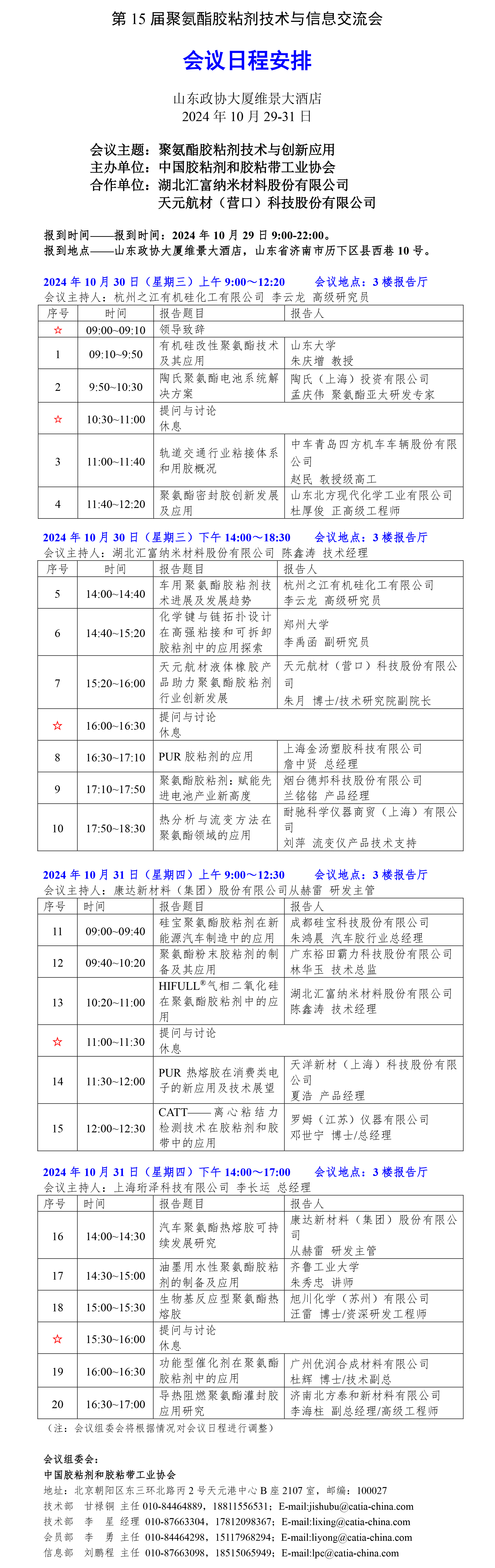 聚氨酯日程（终版）.jpg