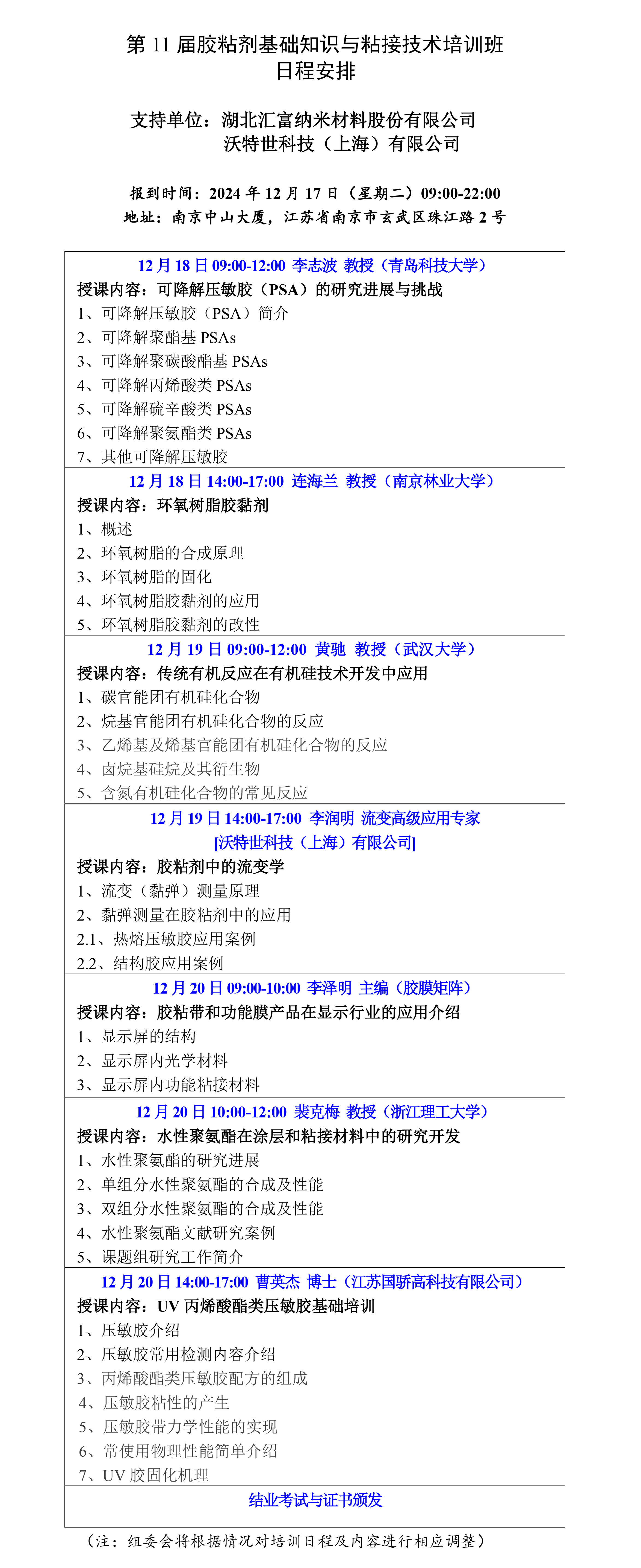 培训班日程1210.jpg