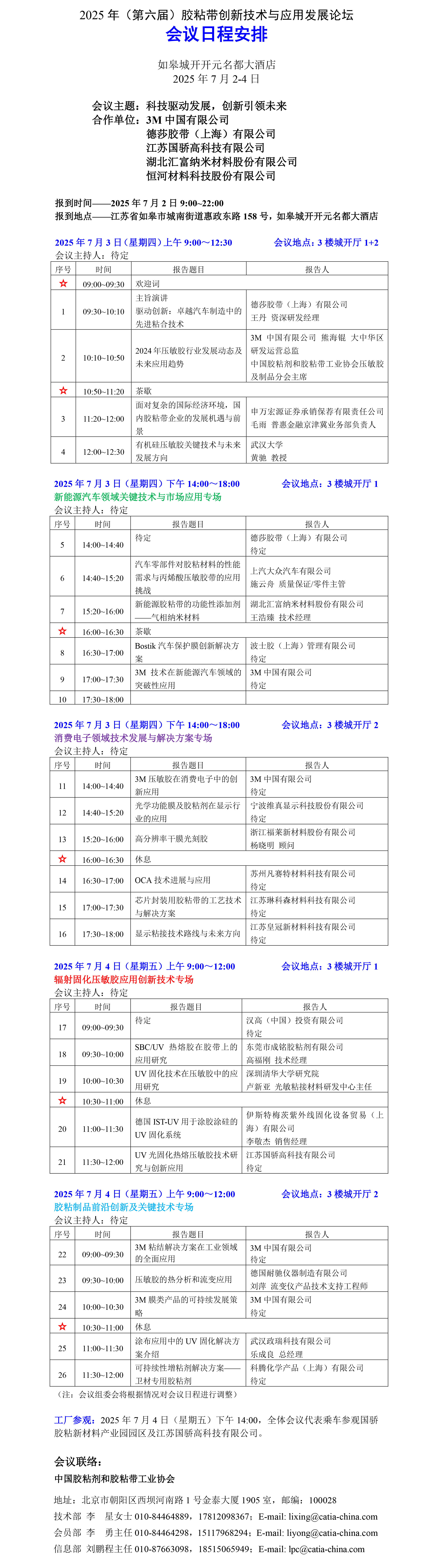 胶带日程0528.jpg