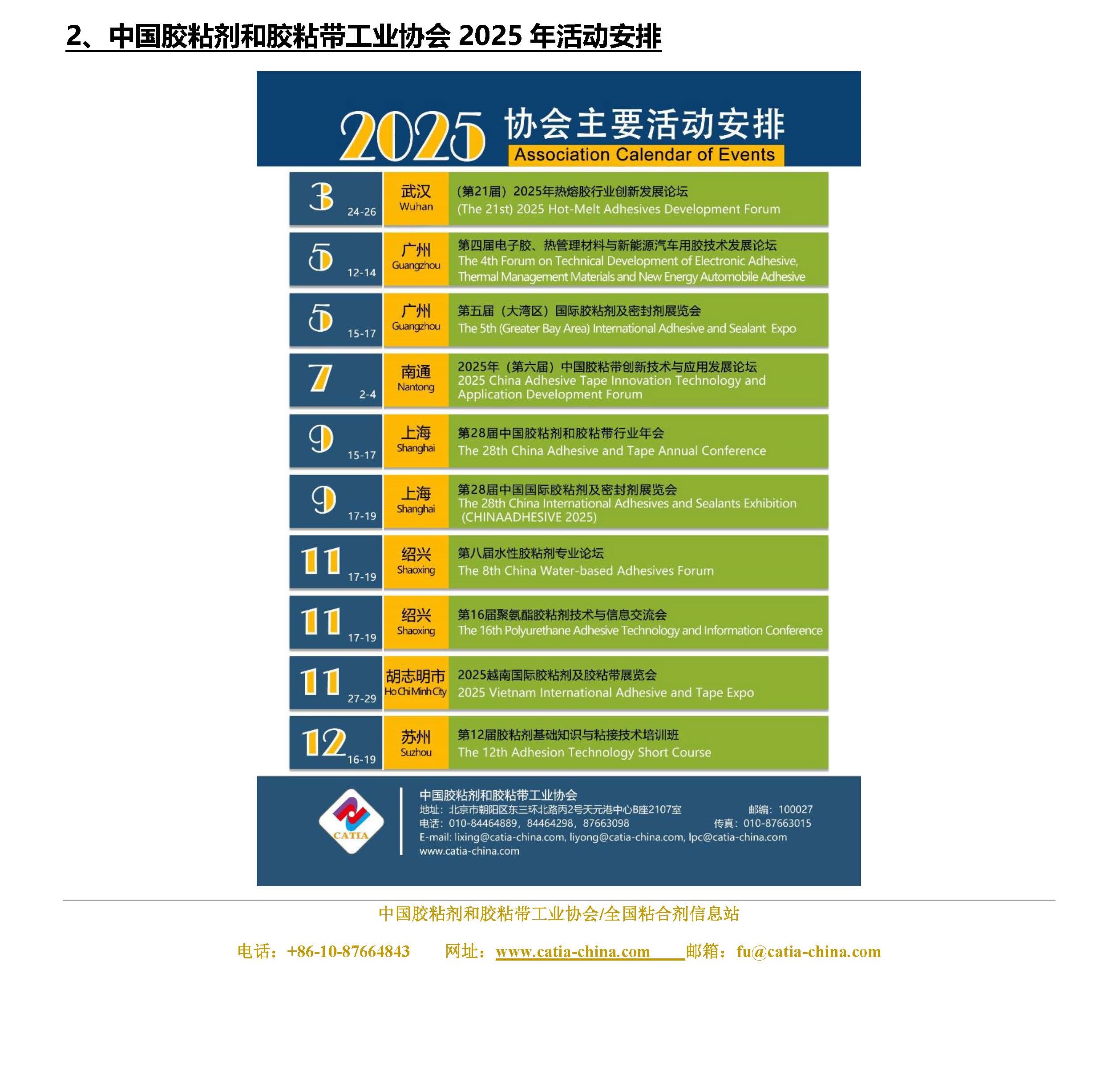 2025年第28期（2025.7.25-2025.7.31）总第299期_页面_1-2.jpg