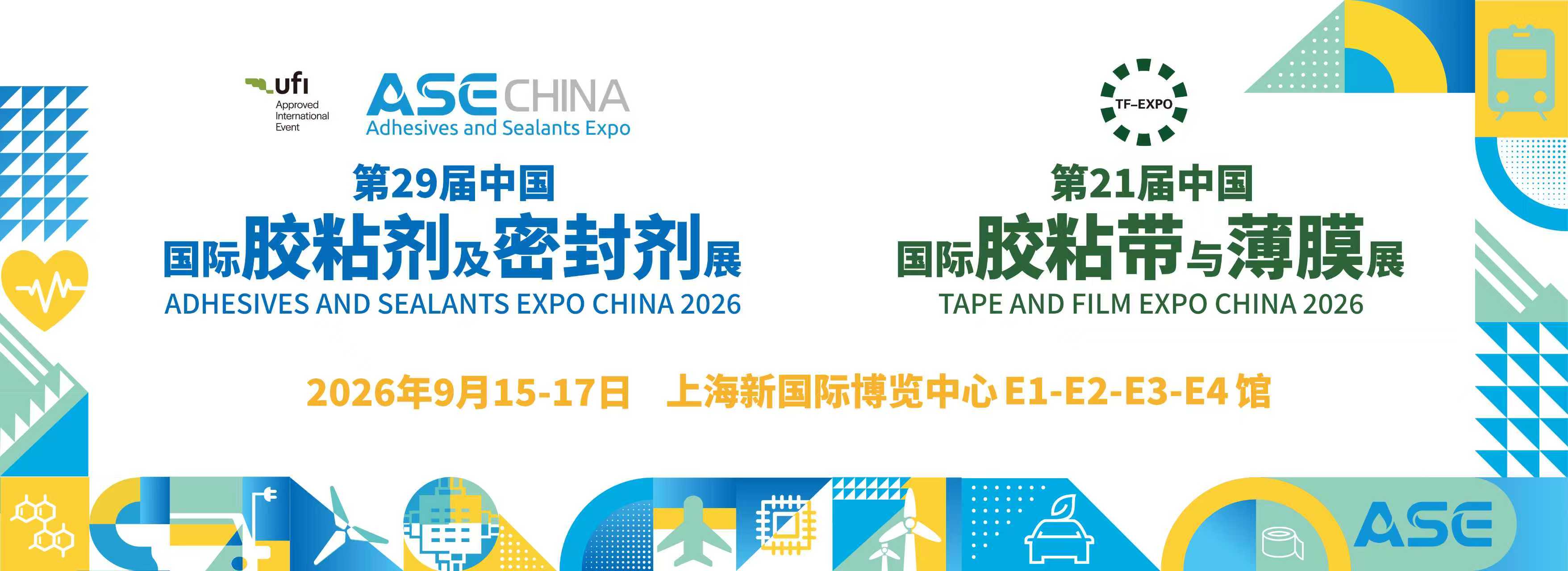 第29届中国国际胶粘剂及密封剂展