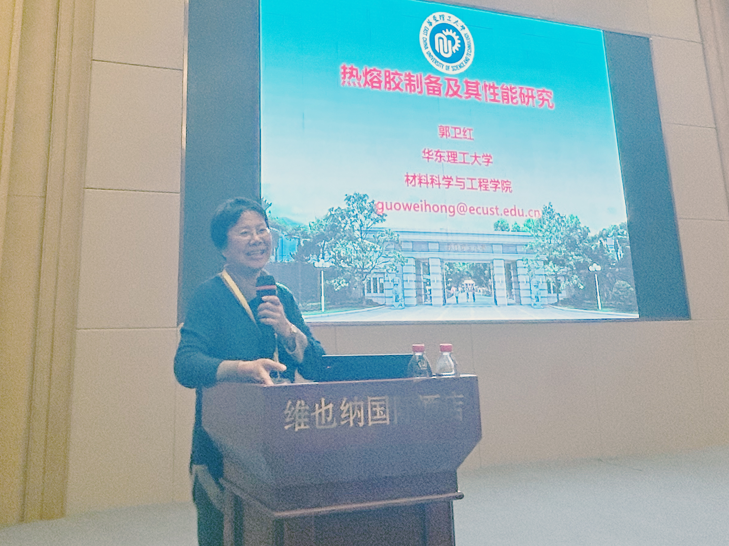 华东理工大学郭卫红教授2.jpg