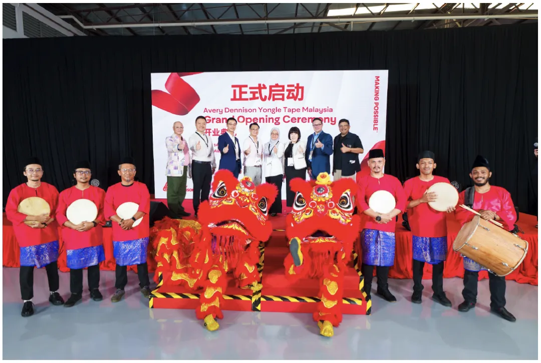  艾利丹尼森永乐胶带马来西亚新工厂正式开业，强化全球供应链韧性