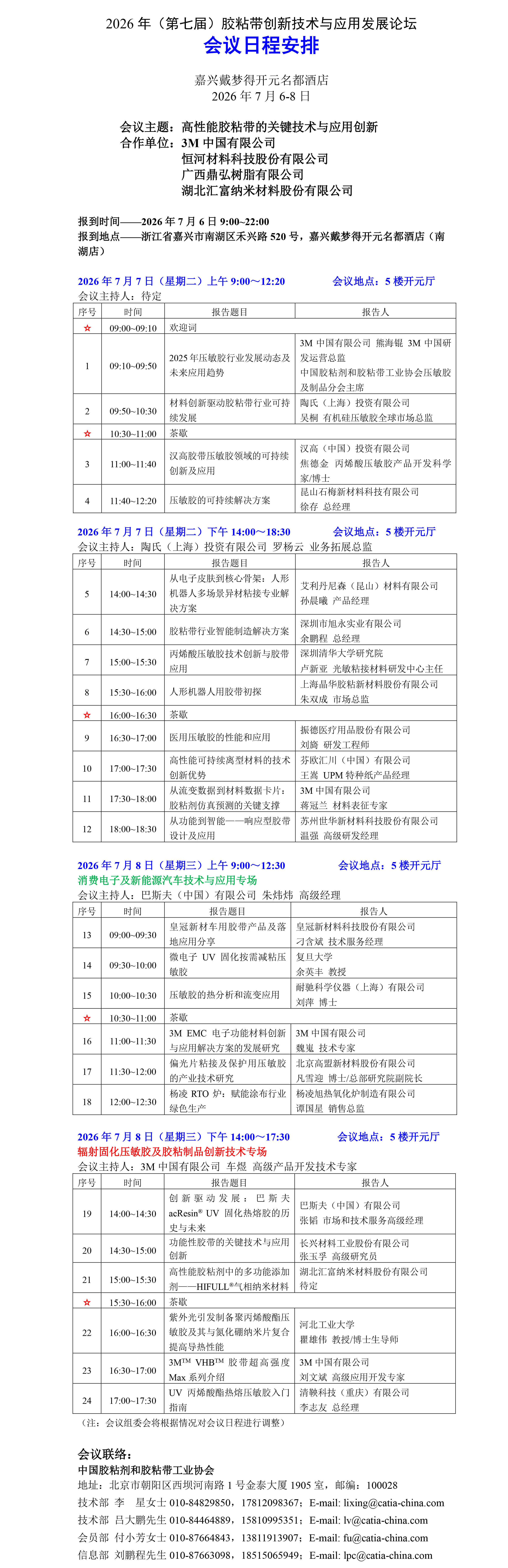 胶带日程0623.jpg