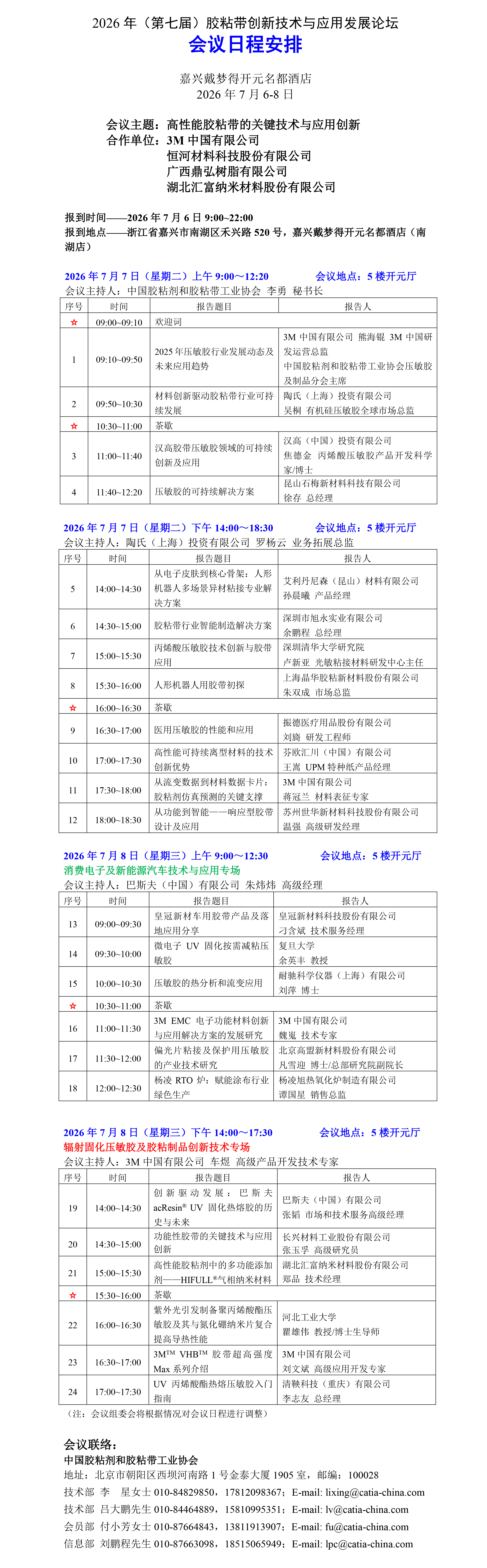 胶带日程0629.jpg