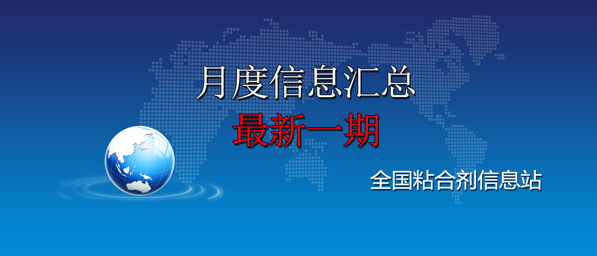 月度信息汇总