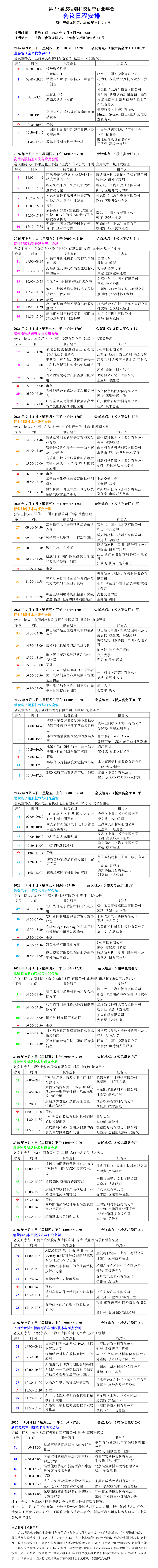 年会日程（中）.jpg