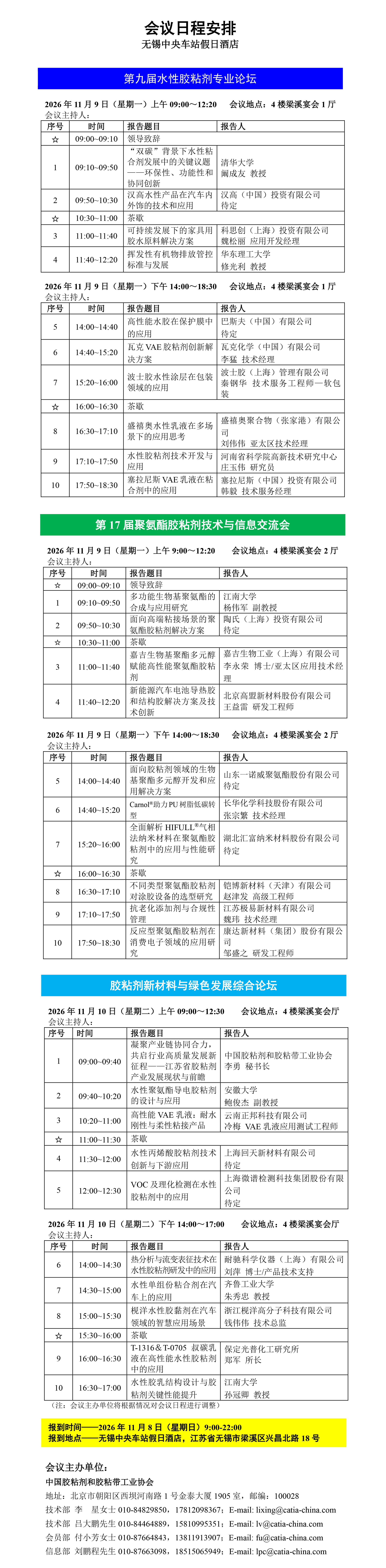 水胶论坛和聚氨酯论坛最新日程.jpg